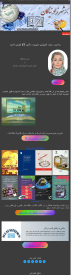 وب-سایت-مدیریت-دانش-فردی-و-سازمانی-142x1024-cropped